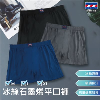 石墨烯冰絲平口褲