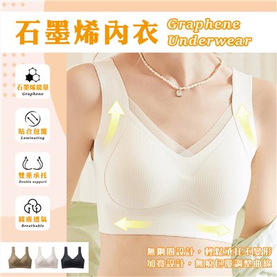 石墨烯內衣