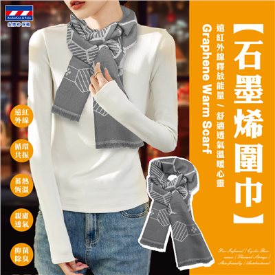 【安德森 保羅】石墨烯圍巾
