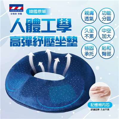 韓國原單-高彈紓壓坐墊