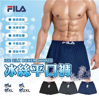 【FILA】冰絲平口褲