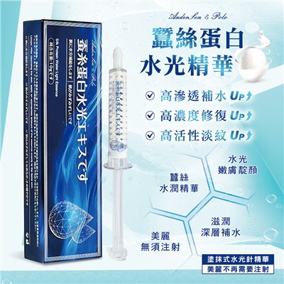 【安德森 保羅】 蠶絲蛋白水光精華