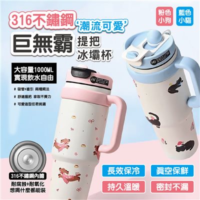 316不鏽鋼 巨無霸提把冰壩杯