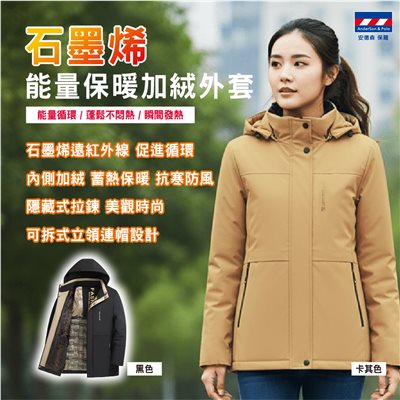 【安德森 保羅】 石墨烯能量保暖加絨外套