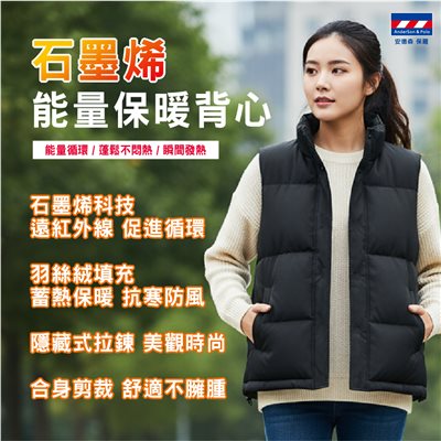 【安德森 保羅】石墨烯能量保暖背心