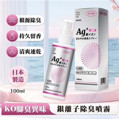 優安 銀離子除臭噴霧