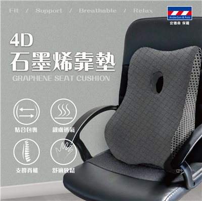 【安德森 保羅】4D石墨烯靠墊