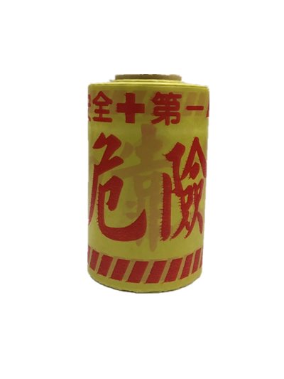 警示帶
