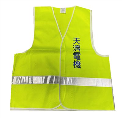 反光背心[港龍航空.全國加油站]