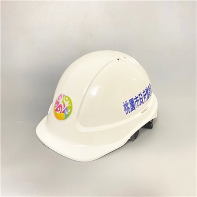 澳式型通風工程帽[桃園市水務局.遠大興集團.訂製]