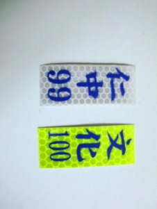   腳踏車反光識別貼紙