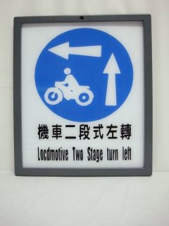 交通標誌牌