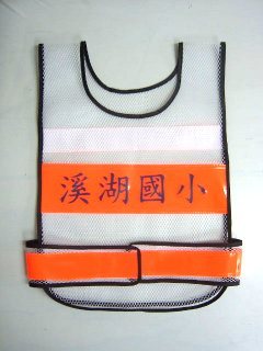 反光背心
