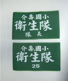 臂章