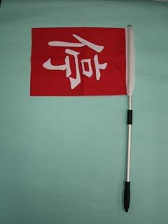 伸縮警示旗