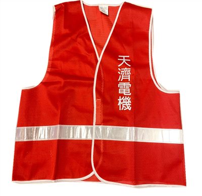 反光背心