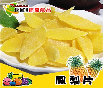 鳳梨片