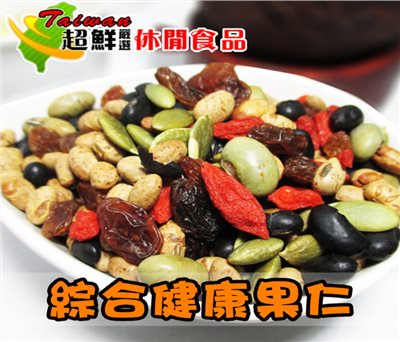 休閒健康果仁
