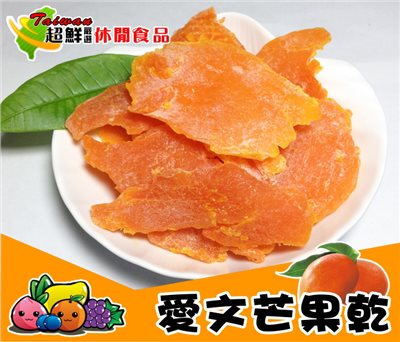 愛文芒果乾