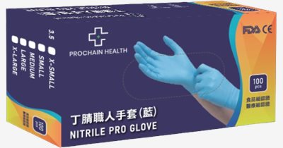 職人 丁腈NBR醫療手套