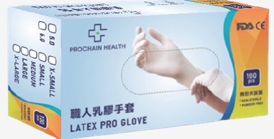 職人 乳膠LATEX醫療手套