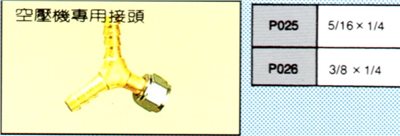 空壓機專用接頭