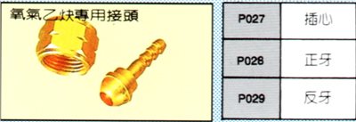 氧氣接頭
