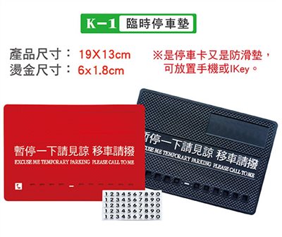 Q02-K1(臨時停車墊)
