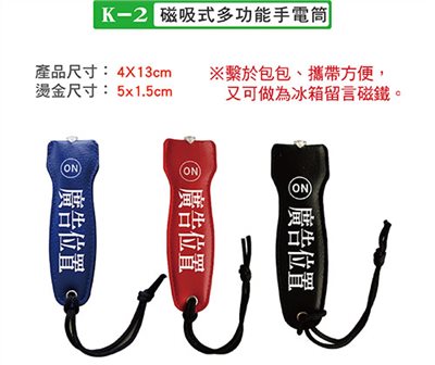 Q02-K2(磁吸式多功能手電筒)