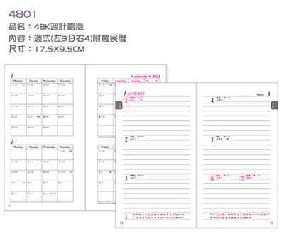 P01-4801(48K週計畫左3右4)