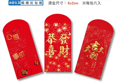 Q02-013 (精緻紅包袋)