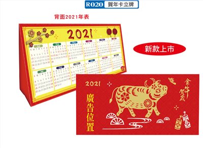 Q02-020 ( 賀年卡立牌)