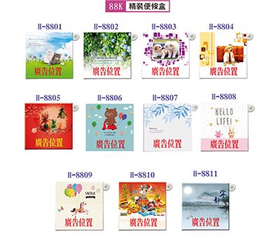 L02-8801~11(88K精裝便條盒)