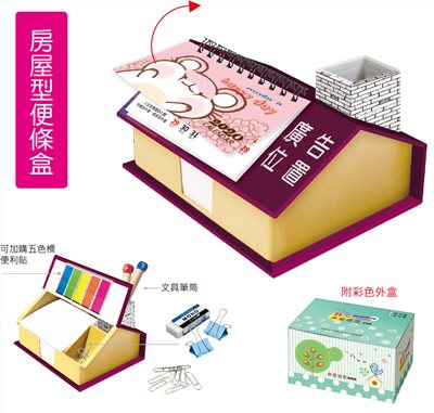 L11-401~415(月曆房屋型便條盒)