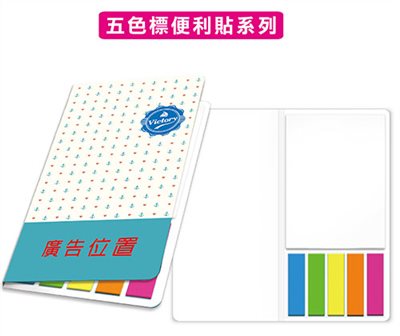 M11-H001(五色標書籤+便利貼)