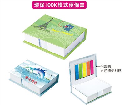 L11-131C~138C(環保手工便條盒)