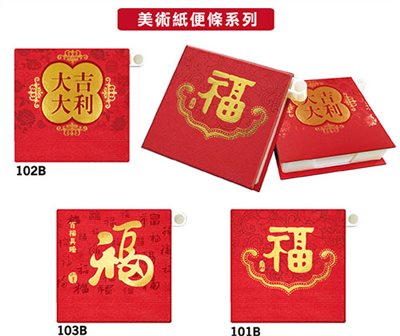 L11-101B~103B(美術紙便條盒) 
