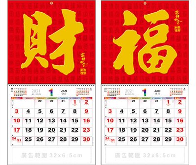 i08-617(立體福財月曆)