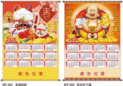 J11-201~2 (掛軸年曆)