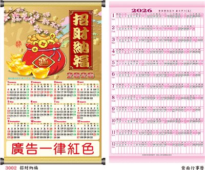 J04-3002(招財納福)