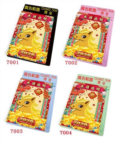 F04-7001~4 (馬耀迎財)