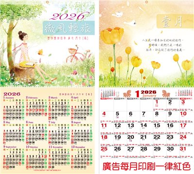 i04-6102(六開雙面月曆)