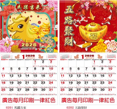 i04-6201~2(六開單面月曆)