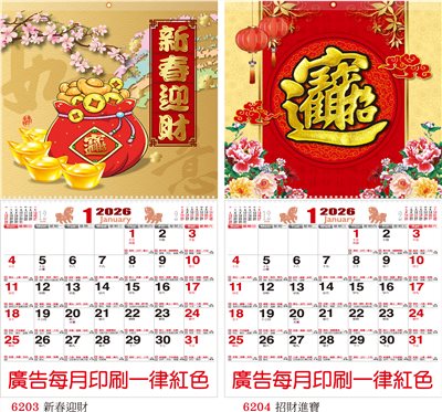 i04-6203~4(六開單面月曆) 