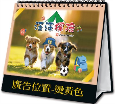 G02-3210 (旺旺探險)