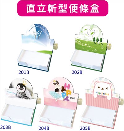 L11-201B~205B(立體斬型便條盒) 