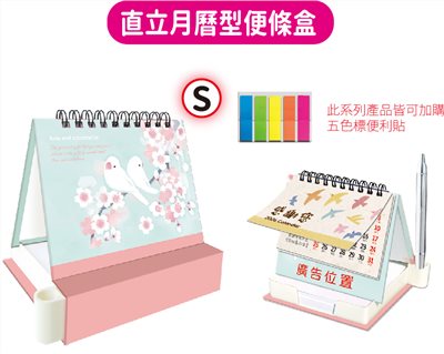 L11-501S(直立型月曆便條盒)- 小