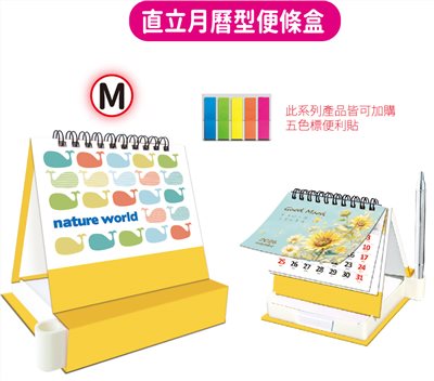L11-501M(直立型月曆便條盒)-中