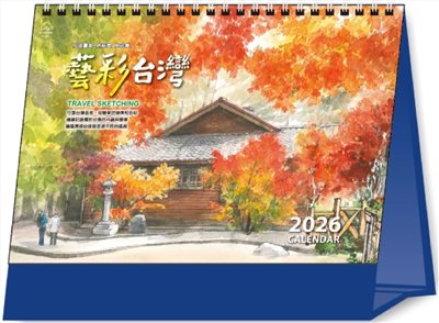 G08-2506(藝彩台灣)