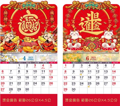 i01-6003~14(七彩凸版月曆)
